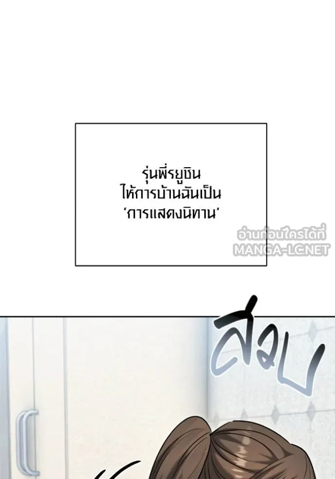 Aura of a Genius Actor ออร่าของนักแสดงอัจฉริยะ - หน้า 16