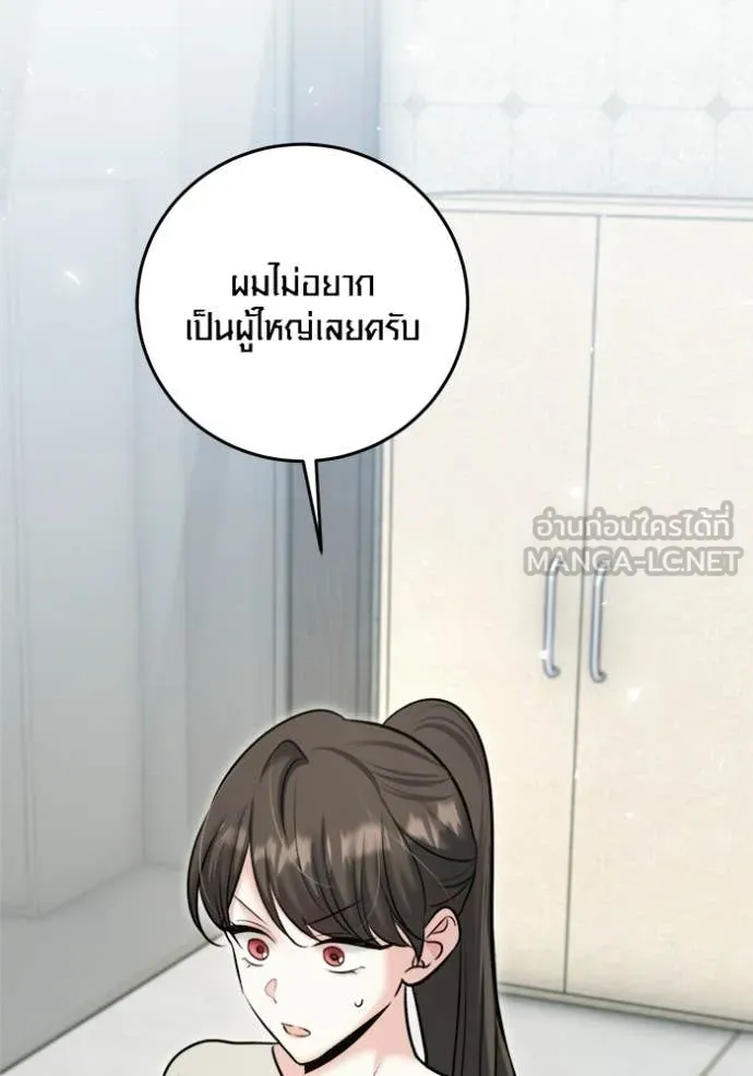 Aura of a Genius Actor ออร่าของนักแสดงอัจฉริยะ - หน้า 24