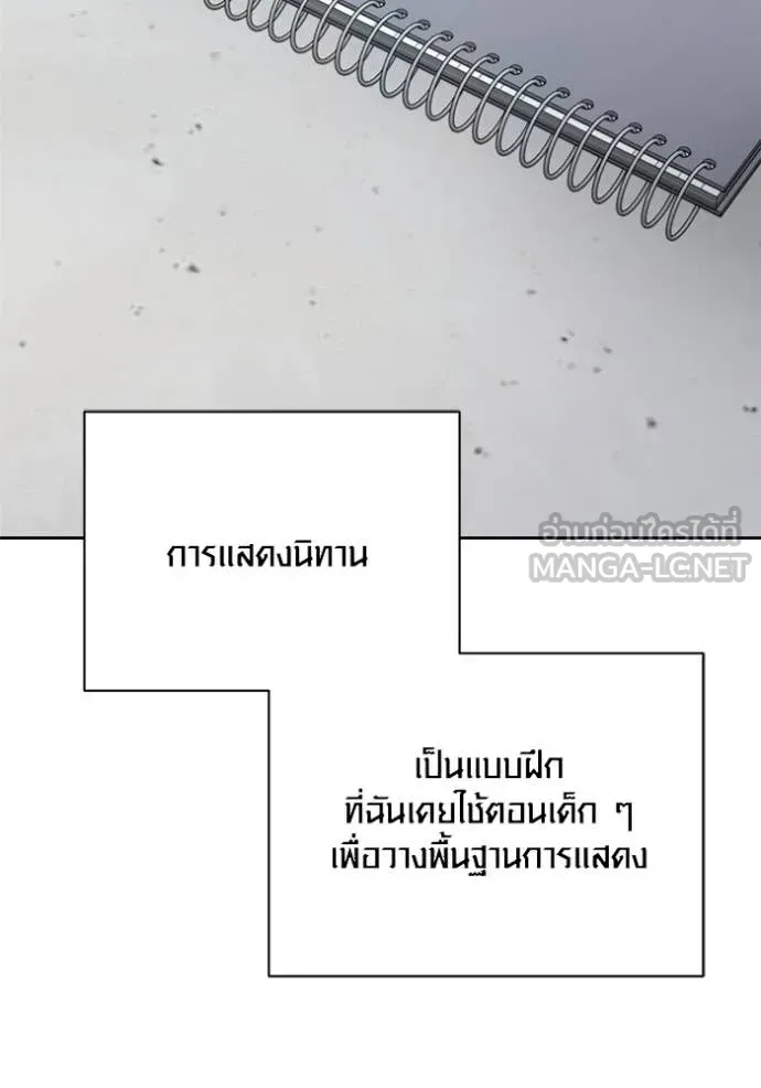 Aura of a Genius Actor ออร่าของนักแสดงอัจฉริยะ - หน้า 38