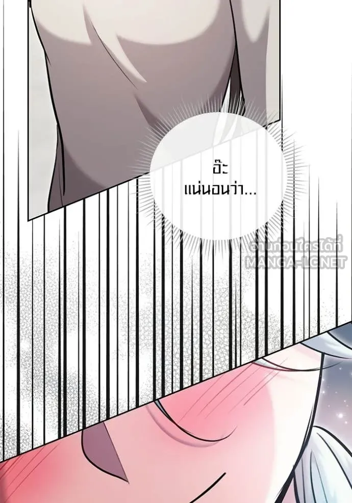 Aura of a Genius Actor ออร่าของนักแสดงอัจฉริยะ - หน้า 57