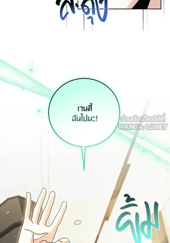 Aura of a Genius Actor ออร่าของนักแสดงอัจฉริยะ - หน้า 59