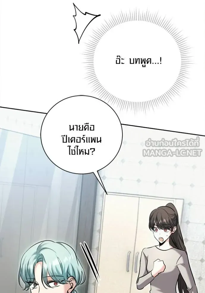 Aura of a Genius Actor ออร่าของนักแสดงอัจฉริยะ - หน้า 62