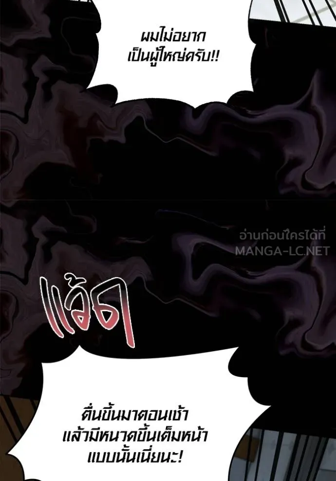 Aura of a Genius Actor ออร่าของนักแสดงอัจฉริยะ - หน้า 70