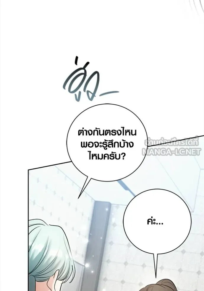 Aura of a Genius Actor ออร่าของนักแสดงอัจฉริยะ - หน้า 74