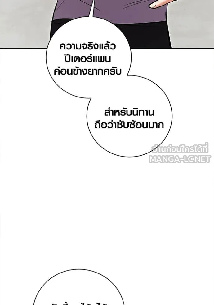 Aura of a Genius Actor ออร่าของนักแสดงอัจฉริยะ - หน้า 78
