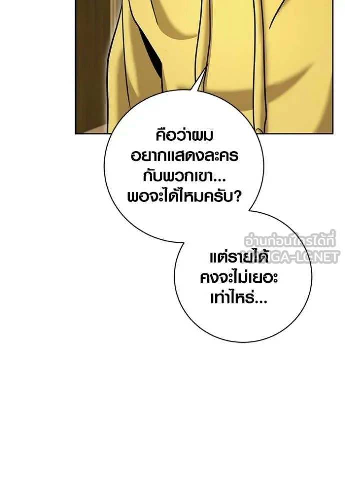 Aura of a Genius Actor ออร่าของนักแสดงอัจฉริยะ - หน้า 88
