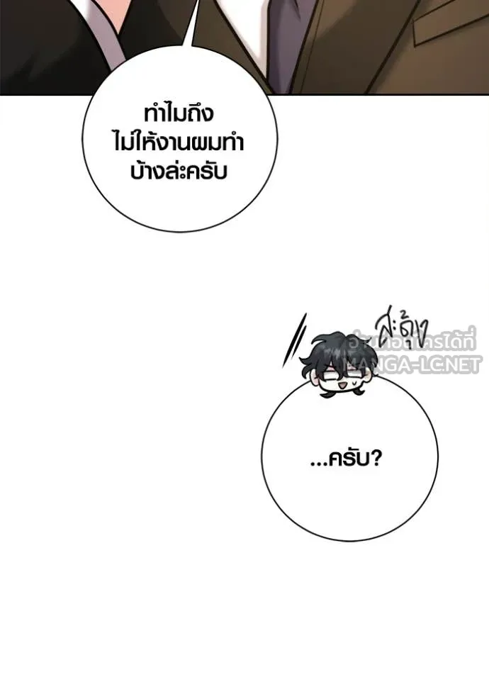 Aura of a Genius Actor ออร่าของนักแสดงอัจฉริยะ - หน้า 90