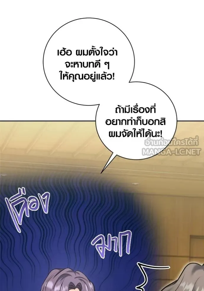 Aura of a Genius Actor ออร่าของนักแสดงอัจฉริยะ - หน้า 91