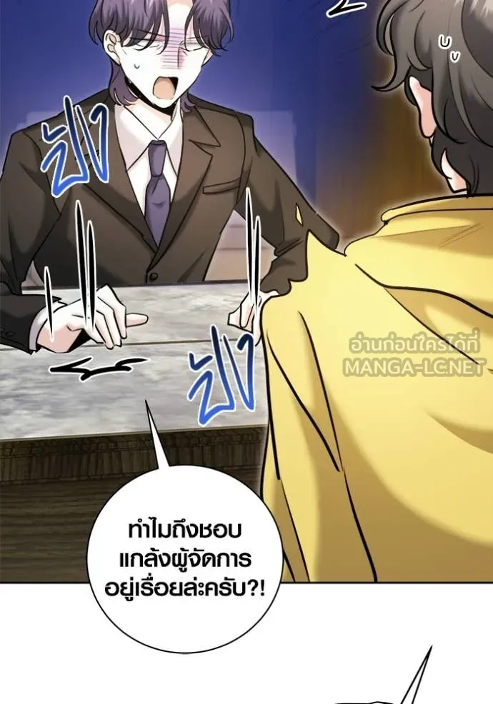 Aura of a Genius Actor ออร่าของนักแสดงอัจฉริยะ - หน้า 92