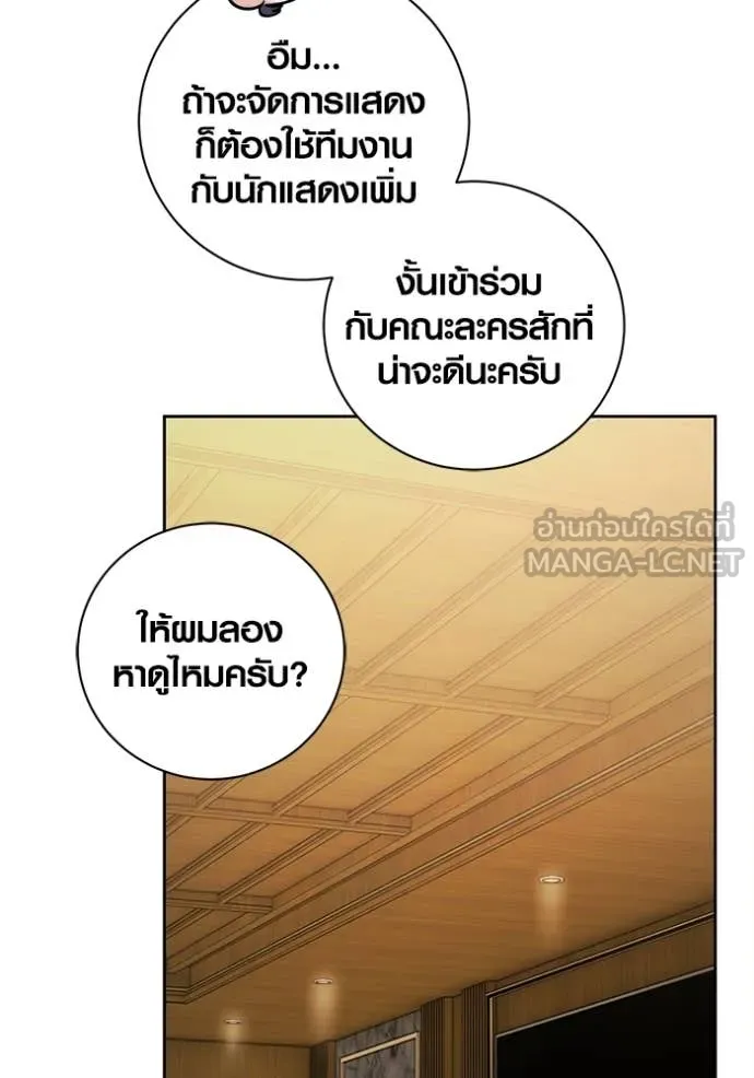 Aura of a Genius Actor ออร่าของนักแสดงอัจฉริยะ - หน้า 97