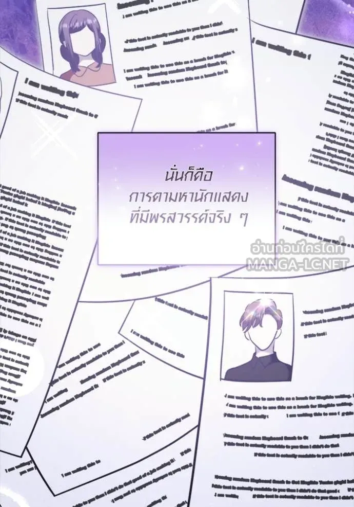 Aura of a Genius Actor ออร่าของนักแสดงอัจฉริยะ - หน้า 102