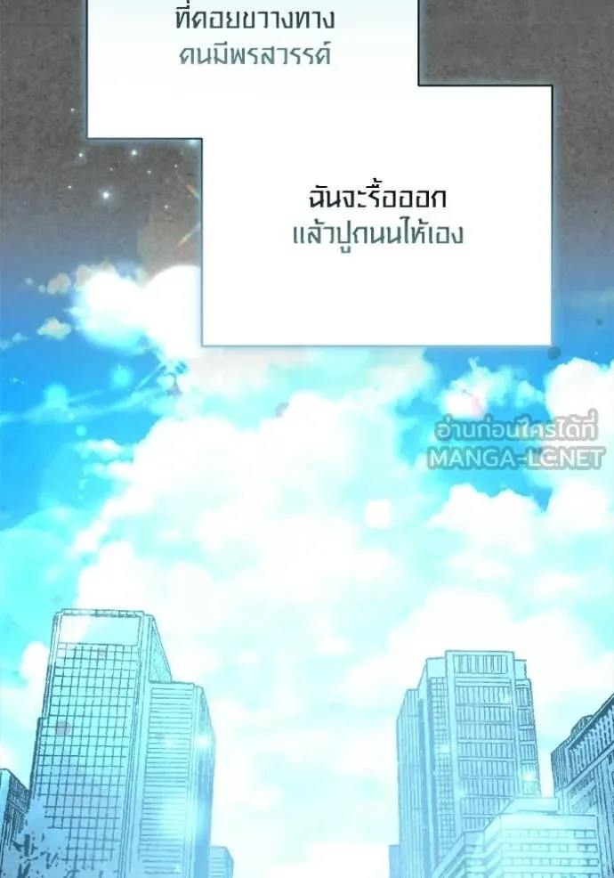 Aura of a Genius Actor ออร่าของนักแสดงอัจฉริยะ - หน้า 104