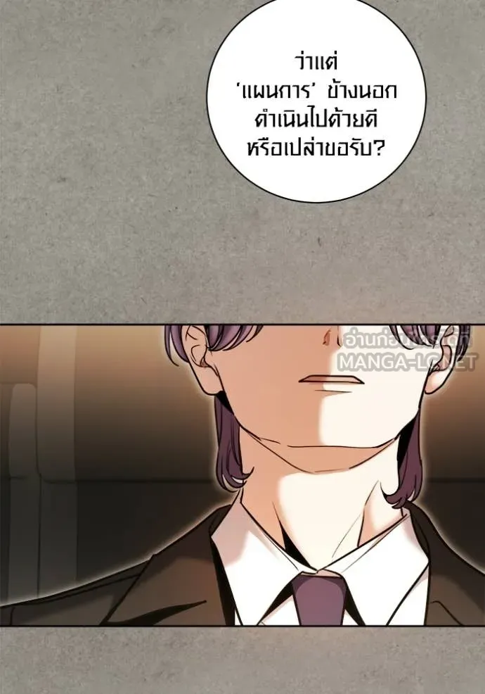 Aura of a Genius Actor ออร่าของนักแสดงอัจฉริยะ - หน้า 110