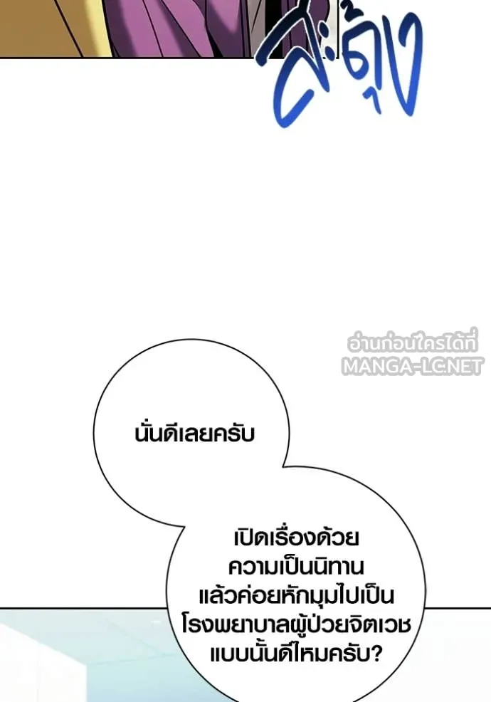 Aura of a Genius Actor ออร่าของนักแสดงอัจฉริยะ - หน้า 19
