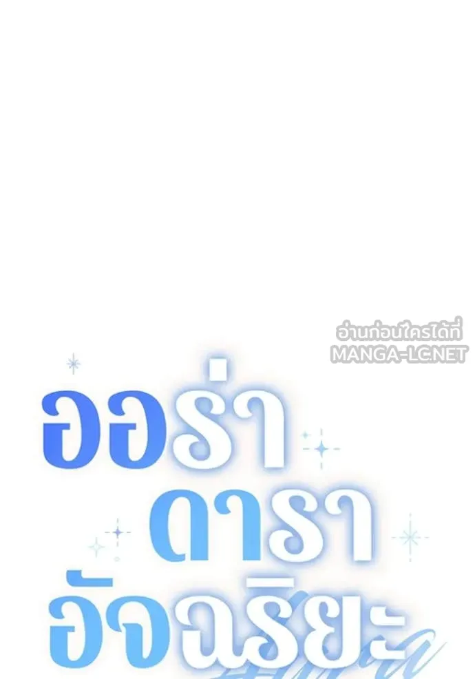 Aura of a Genius Actor ออร่าของนักแสดงอัจฉริยะ - หน้า 23