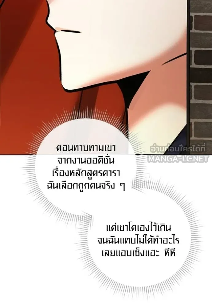 Aura of a Genius Actor ออร่าของนักแสดงอัจฉริยะ - หน้า 29