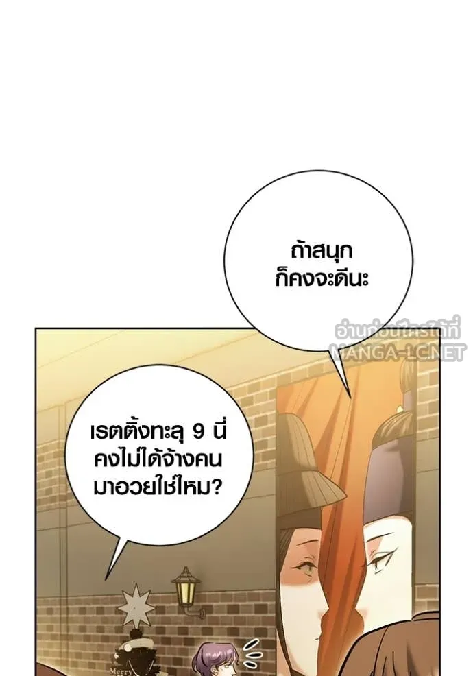 Aura of a Genius Actor ออร่าของนักแสดงอัจฉริยะ - หน้า 30
