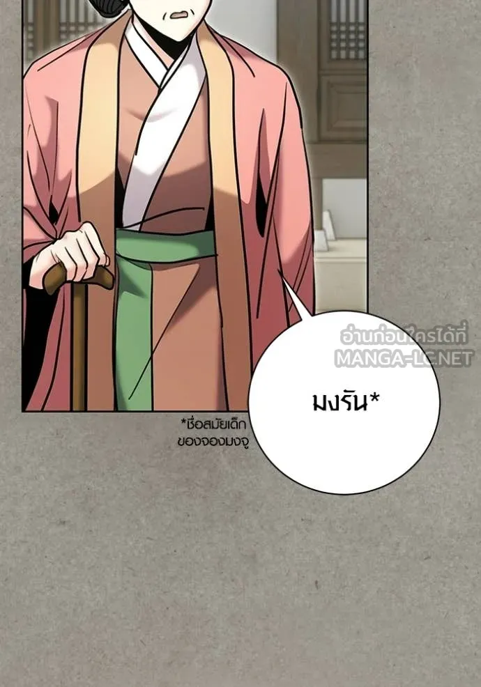 Aura of a Genius Actor ออร่าของนักแสดงอัจฉริยะ - หน้า 39