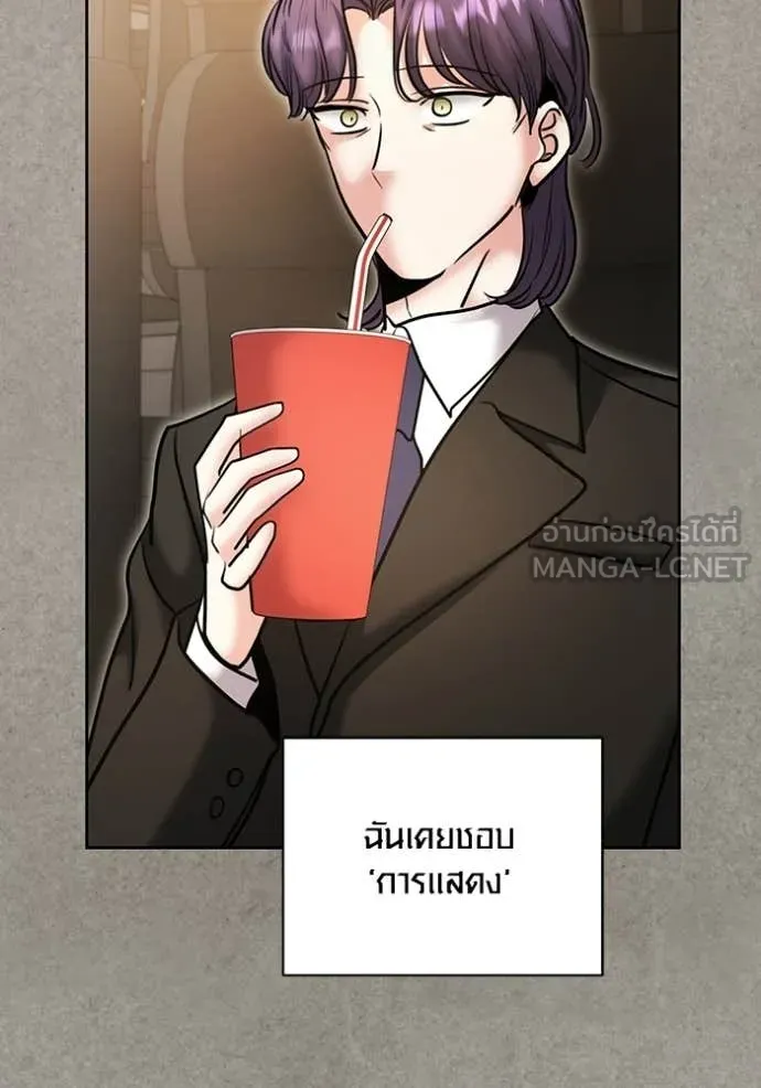 Aura of a Genius Actor ออร่าของนักแสดงอัจฉริยะ - หน้า 61