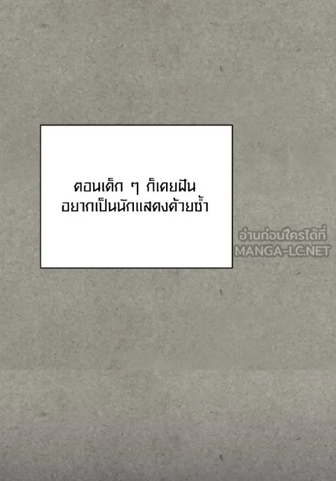 Aura of a Genius Actor ออร่าของนักแสดงอัจฉริยะ - หน้า 62