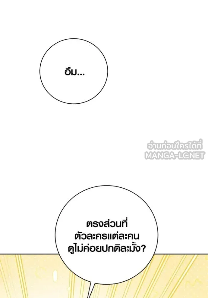 Aura of a Genius Actor ออร่าของนักแสดงอัจฉริยะ - หน้า 7