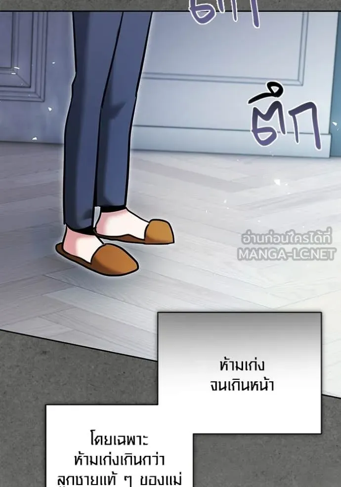 Aura of a Genius Actor ออร่าของนักแสดงอัจฉริยะ - หน้า 74