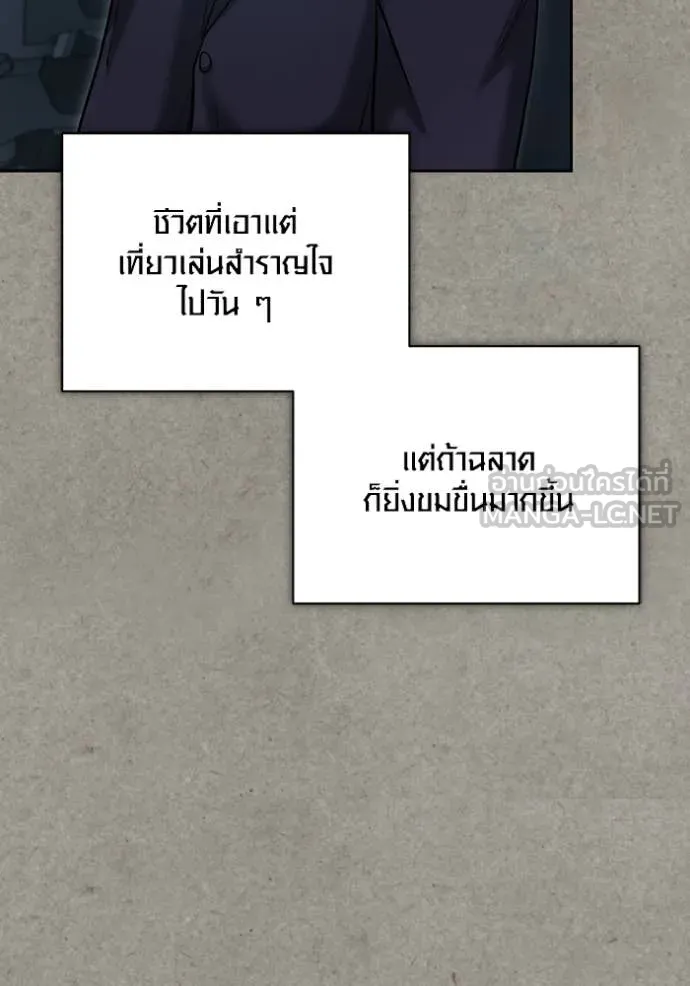 Aura of a Genius Actor ออร่าของนักแสดงอัจฉริยะ - หน้า 80