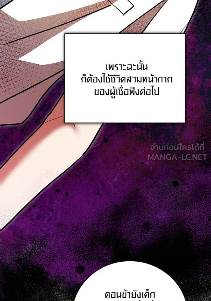 Aura of a Genius Actor ออร่าของนักแสดงอัจฉริยะ - หน้า 83