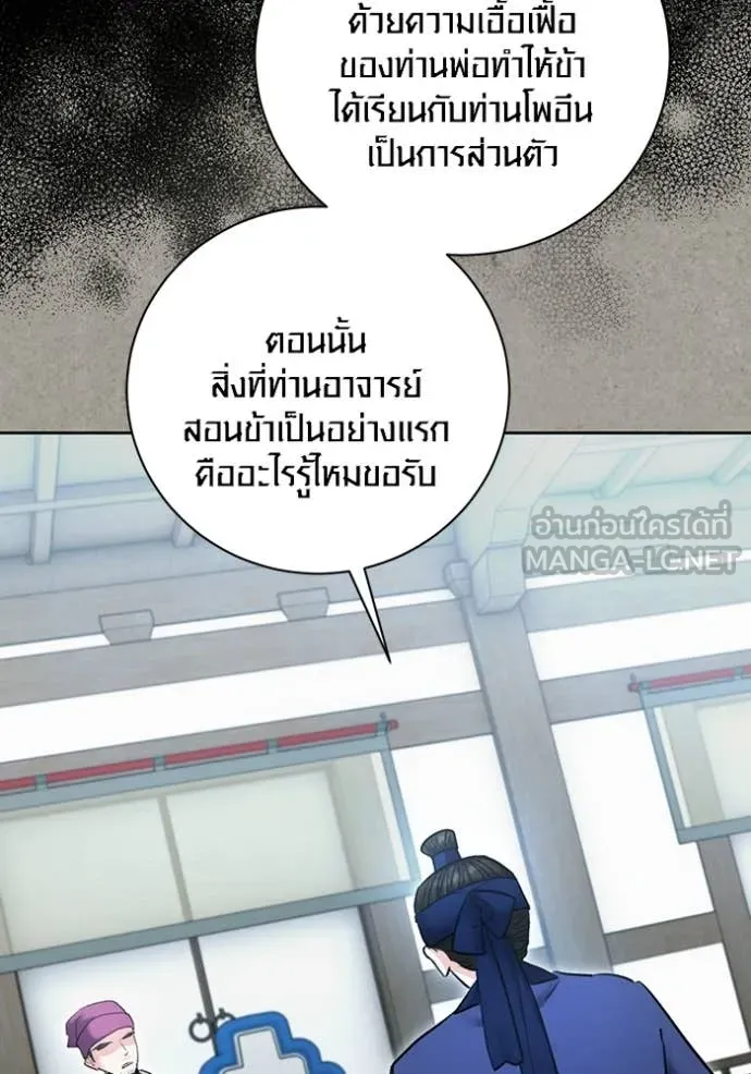 Aura of a Genius Actor ออร่าของนักแสดงอัจฉริยะ - หน้า 84