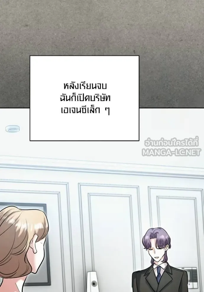 Aura of a Genius Actor ออร่าของนักแสดงอัจฉริยะ - หน้า 90