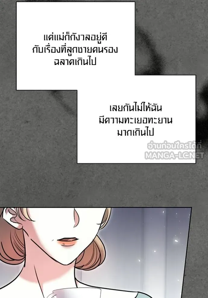 Aura of a Genius Actor ออร่าของนักแสดงอัจฉริยะ - หน้า 92
