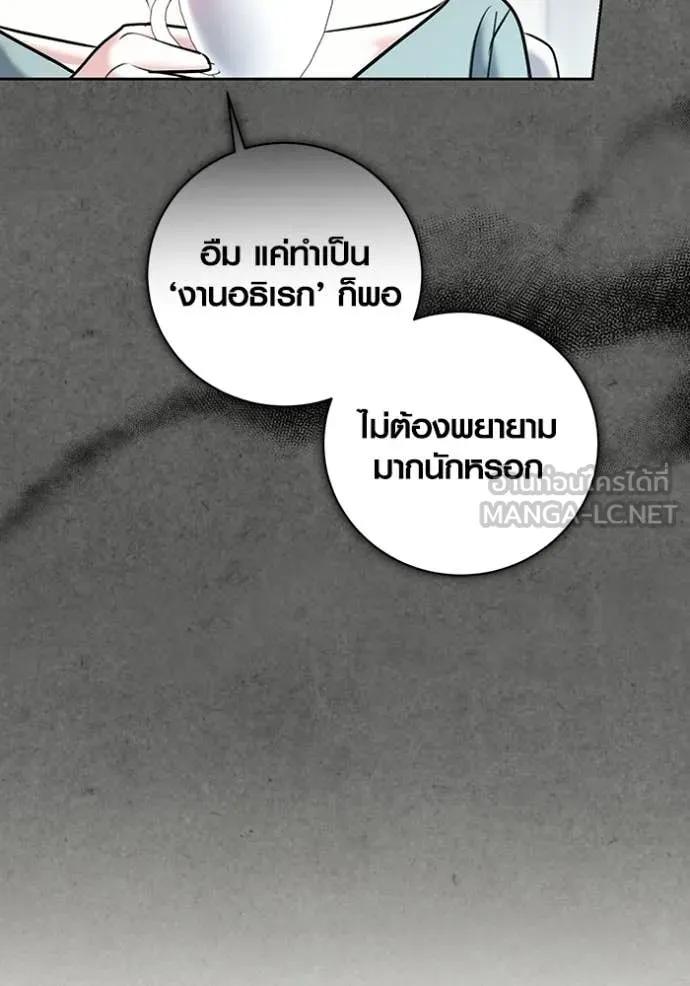 Aura of a Genius Actor ออร่าของนักแสดงอัจฉริยะ - หน้า 93