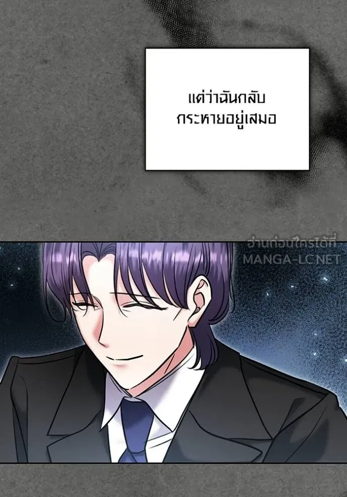 Aura of a Genius Actor ออร่าของนักแสดงอัจฉริยะ - หน้า 96