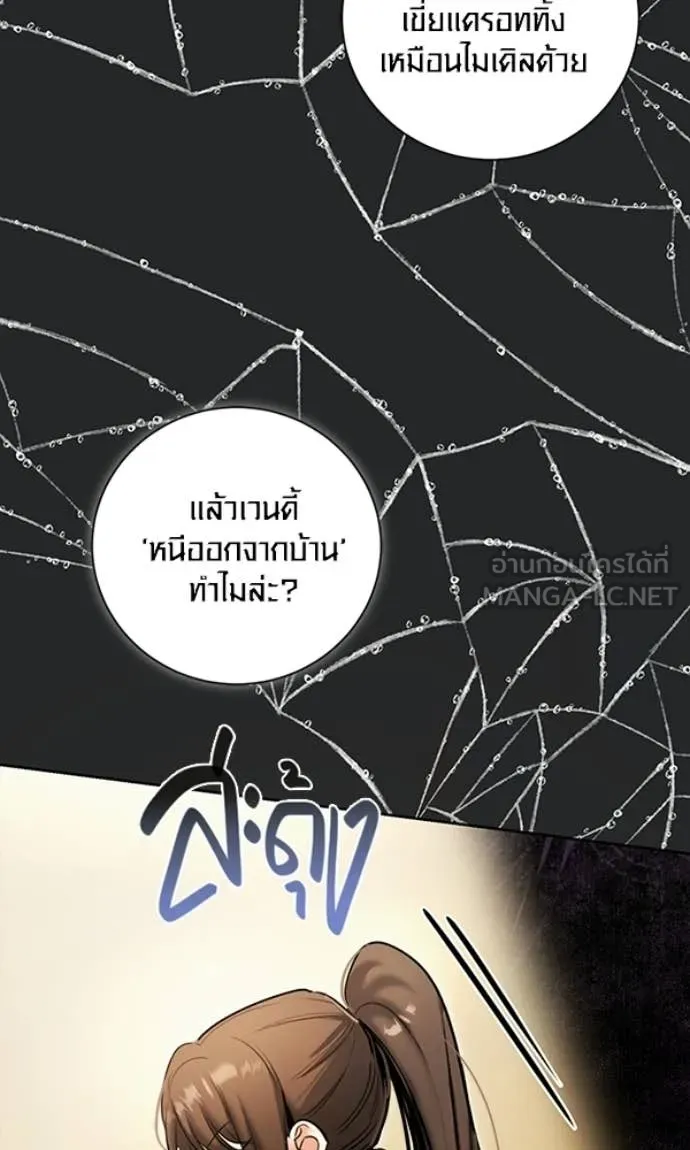 Aura of a Genius Actor ออร่าของนักแสดงอัจฉริยะ - หน้า 103