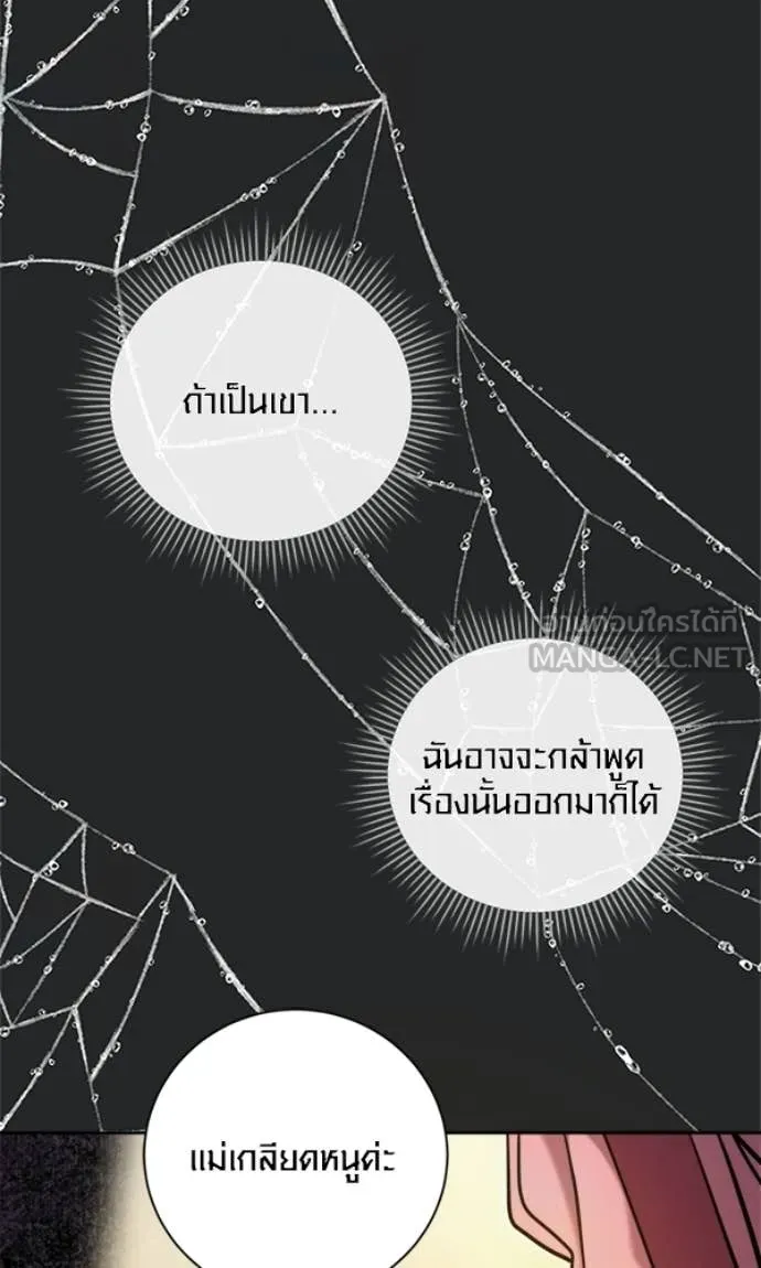 Aura of a Genius Actor ออร่าของนักแสดงอัจฉริยะ - หน้า 108
