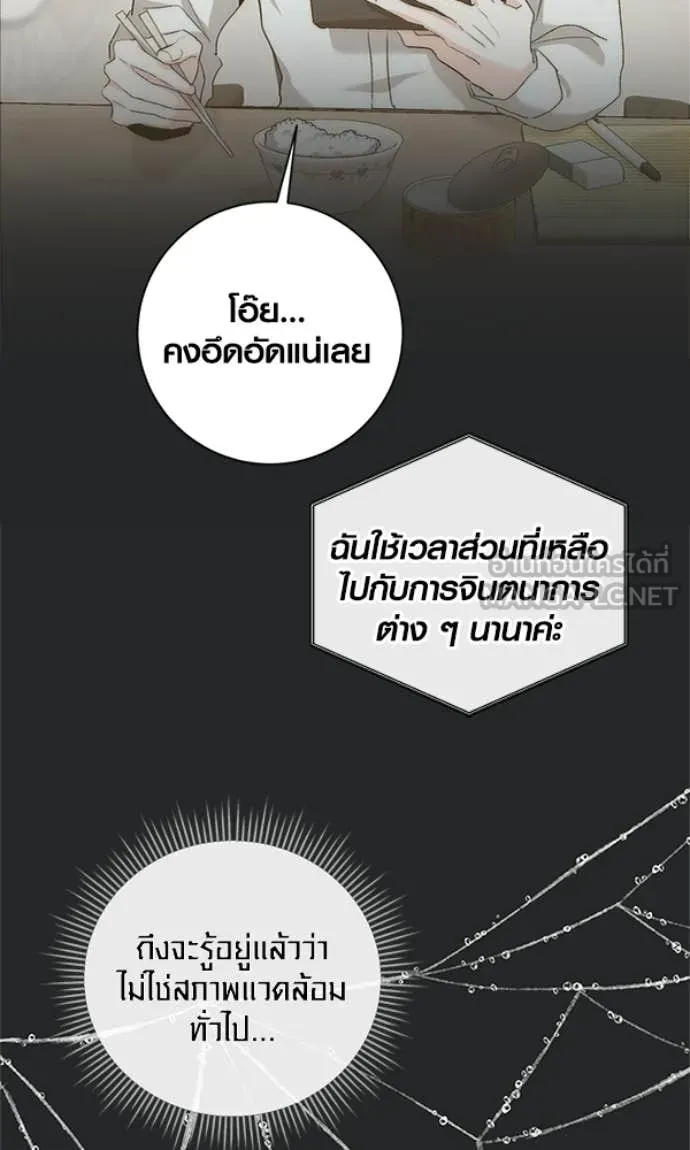Aura of a Genius Actor ออร่าของนักแสดงอัจฉริยะ - หน้า 113