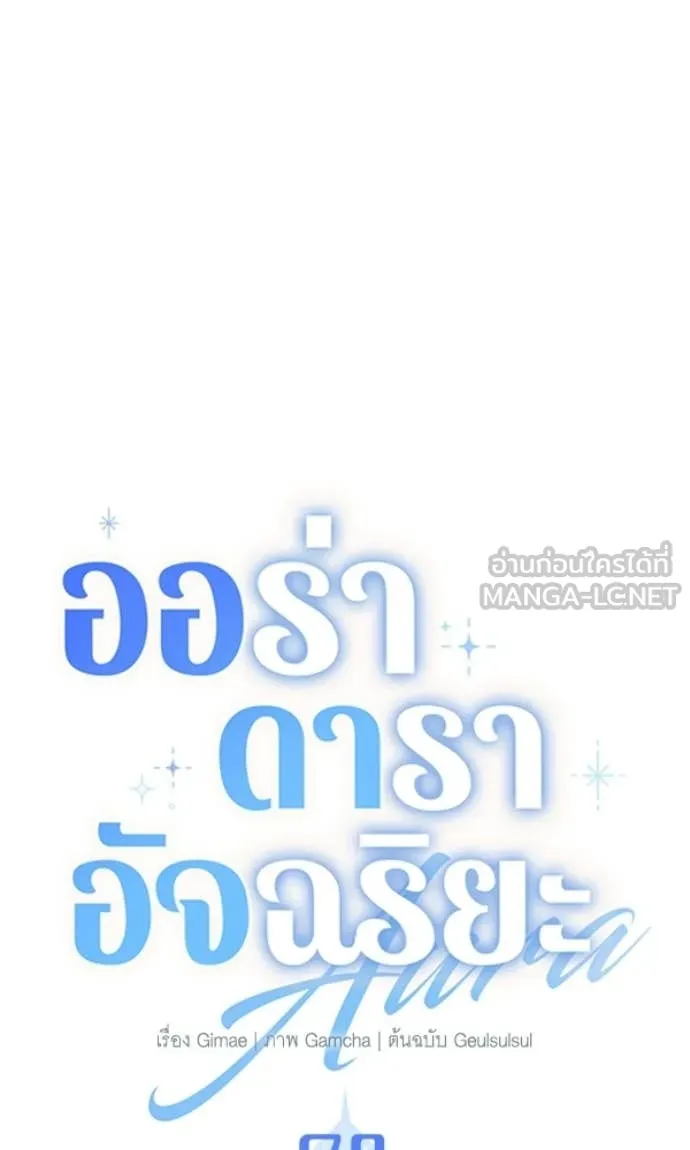 Aura of a Genius Actor ออร่าของนักแสดงอัจฉริยะ - หน้า 26