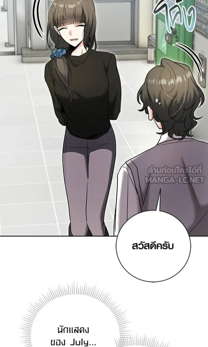 Aura of a Genius Actor ออร่าของนักแสดงอัจฉริยะ - หน้า 46