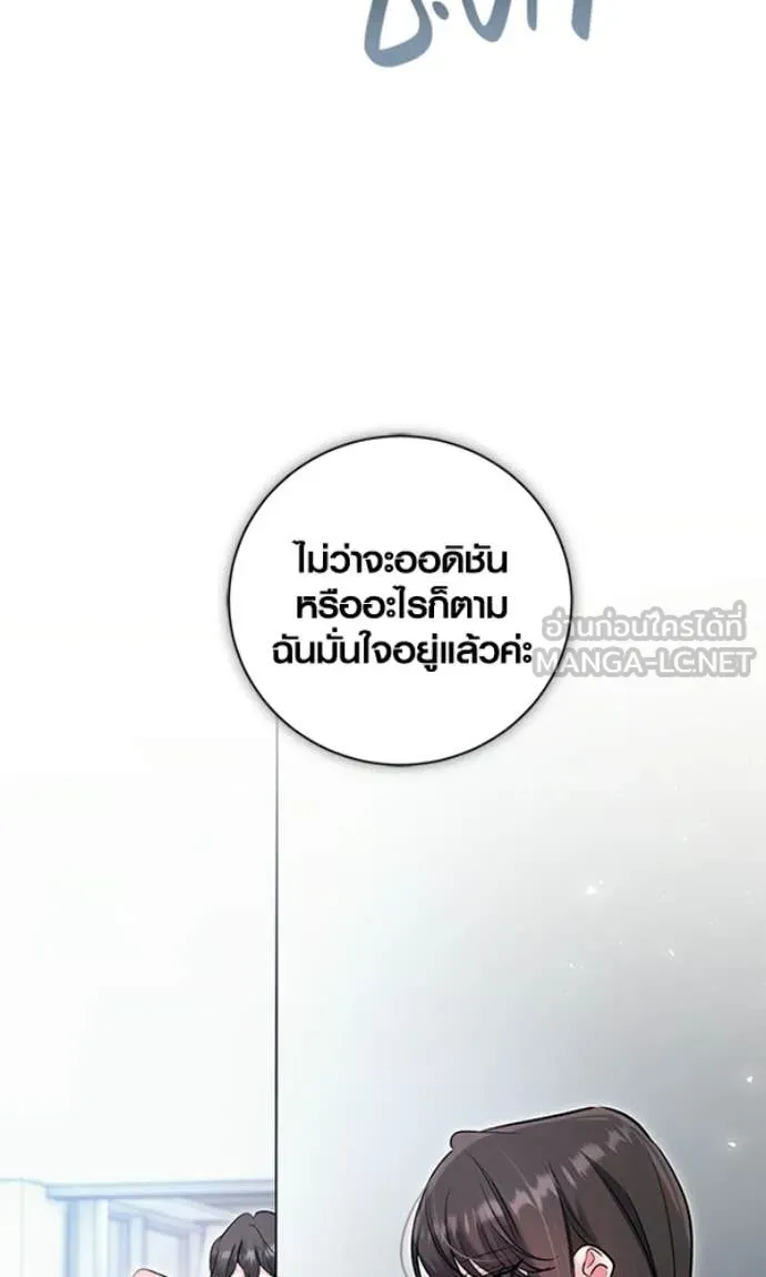 Aura of a Genius Actor ออร่าของนักแสดงอัจฉริยะ - หน้า 61