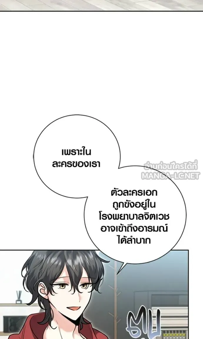 Aura of a Genius Actor ออร่าของนักแสดงอัจฉริยะ - หน้า 71