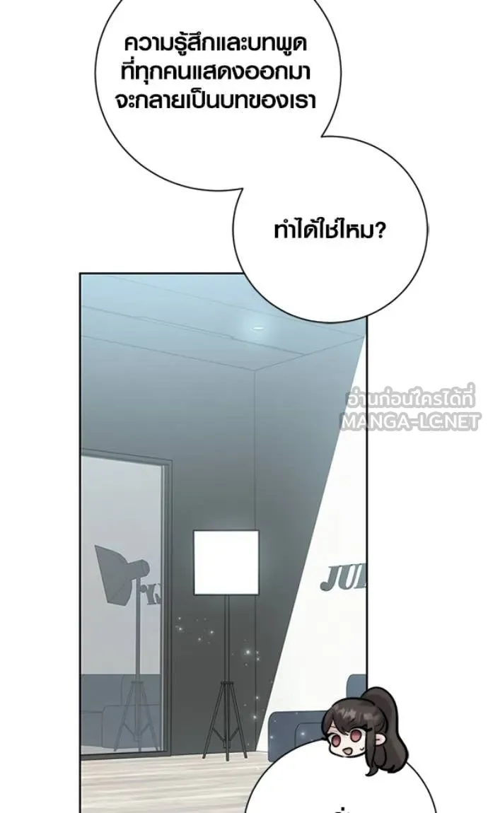 Aura of a Genius Actor ออร่าของนักแสดงอัจฉริยะ - หน้า 73