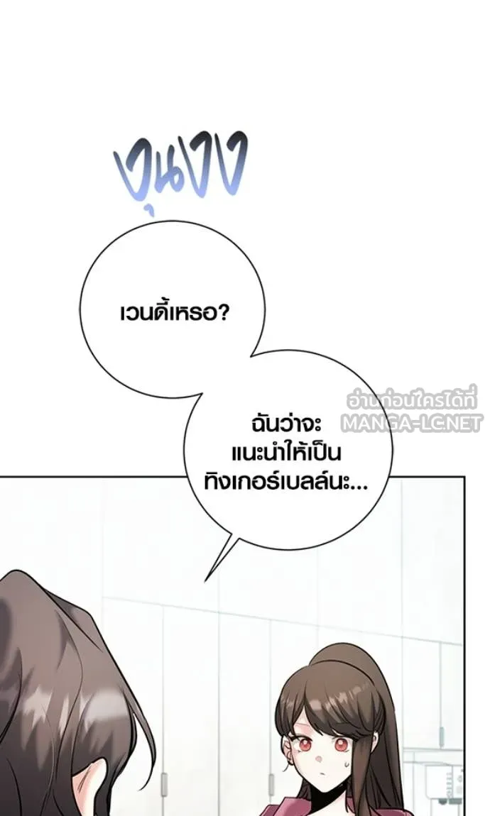 Aura of a Genius Actor ออร่าของนักแสดงอัจฉริยะ - หน้า 76