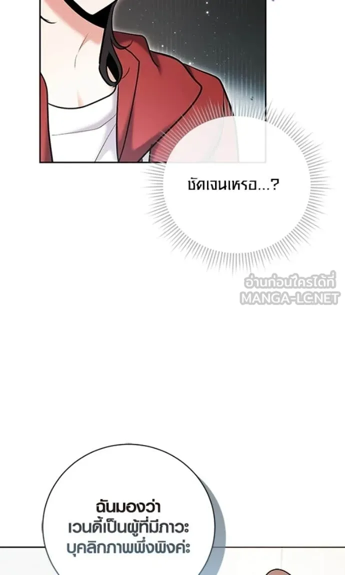Aura of a Genius Actor ออร่าของนักแสดงอัจฉริยะ - หน้า 79