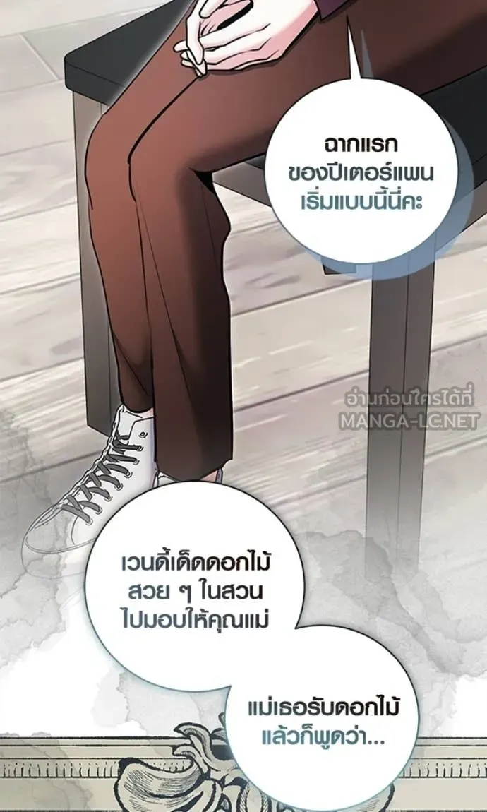 Aura of a Genius Actor ออร่าของนักแสดงอัจฉริยะ - หน้า 81