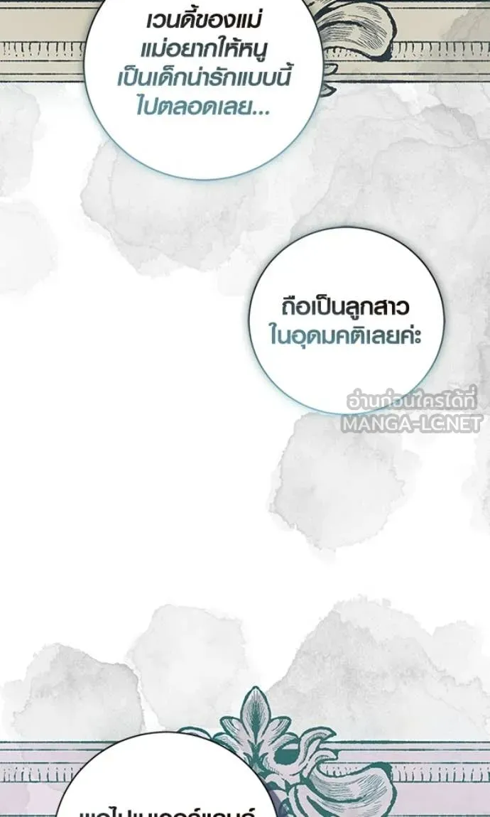 Aura of a Genius Actor ออร่าของนักแสดงอัจฉริยะ - หน้า 83
