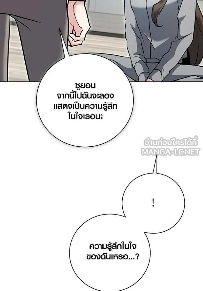 Aura of a Genius Actor ออร่าของนักแสดงอัจฉริยะ - หน้า 110