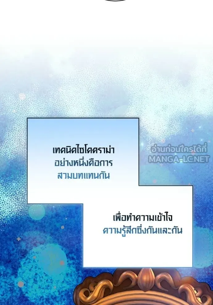 Aura of a Genius Actor ออร่าของนักแสดงอัจฉริยะ - หน้า 111