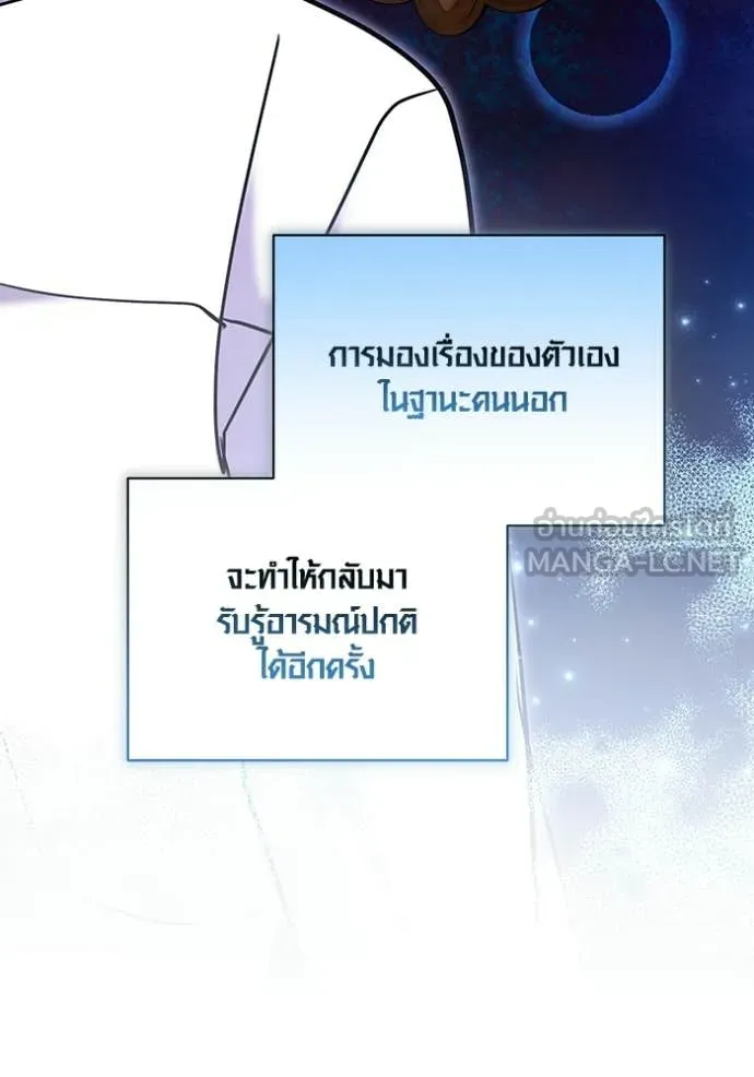 Aura of a Genius Actor ออร่าของนักแสดงอัจฉริยะ - หน้า 113