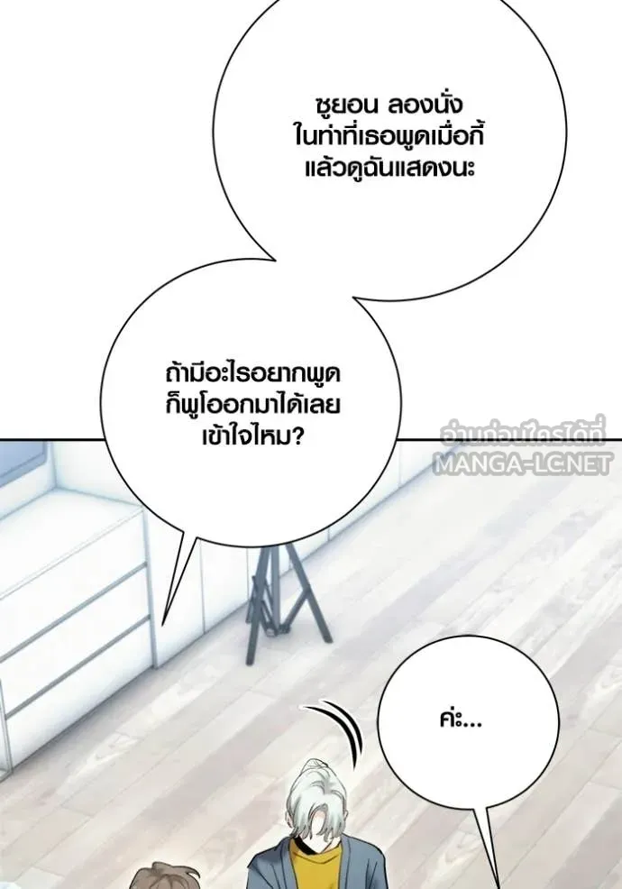 Aura of a Genius Actor ออร่าของนักแสดงอัจฉริยะ - หน้า 115