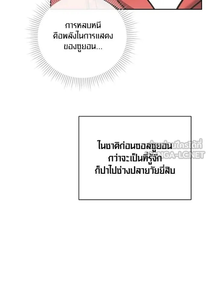 Aura of a Genius Actor ออร่าของนักแสดงอัจฉริยะ - หน้า 24